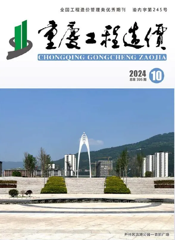 重庆市2024年10月工程造价信息封面