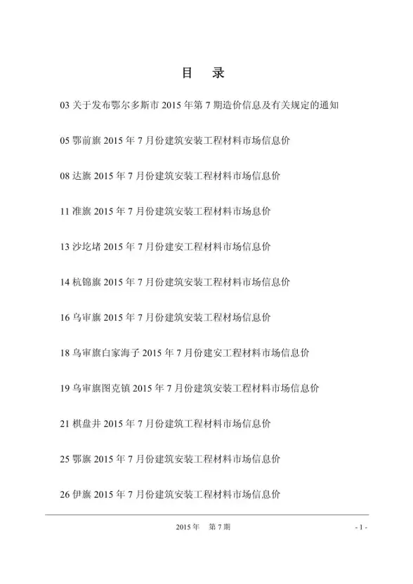 鄂尔多斯市2015年7月建材造价信息