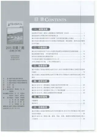 重庆市官方电子版造价信息