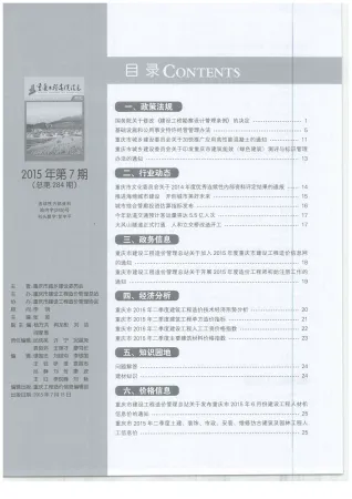 重庆2015年7月工程造价信息 2015年7月重庆工程造价信息(建材指导价)第一页