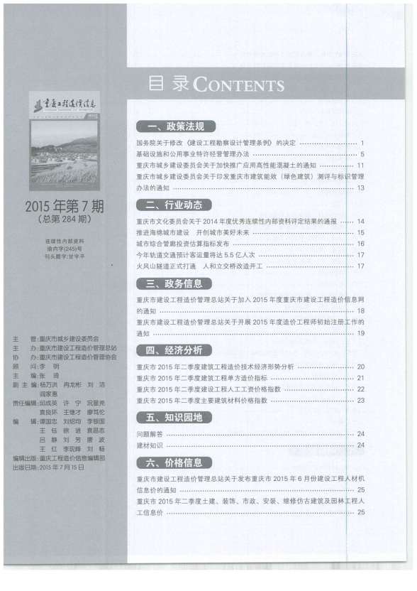 重庆市2015年7月材料结算价