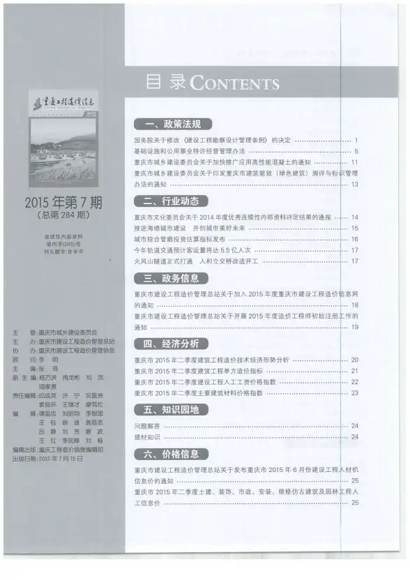 重庆市2015年7月投标造价信息