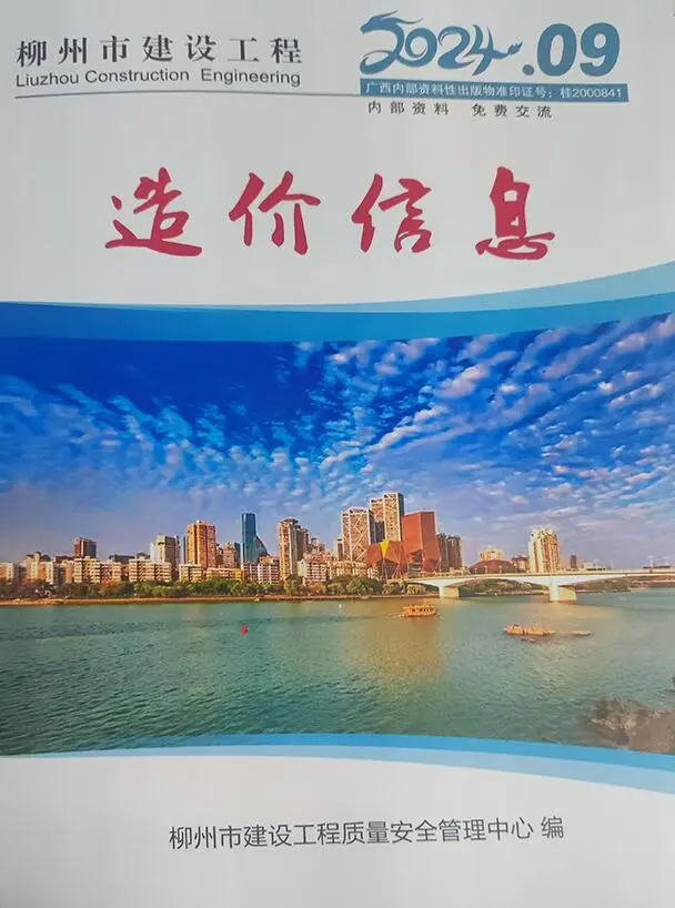 柳州市2024年9月建设工程造价信息