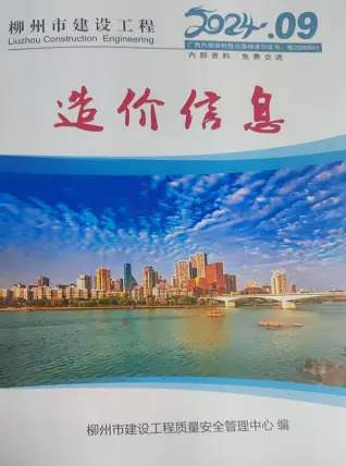 柳州市2024年9月建设工程造价信息