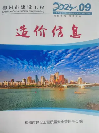 柳州市造价信息2024年9月核心概述首图