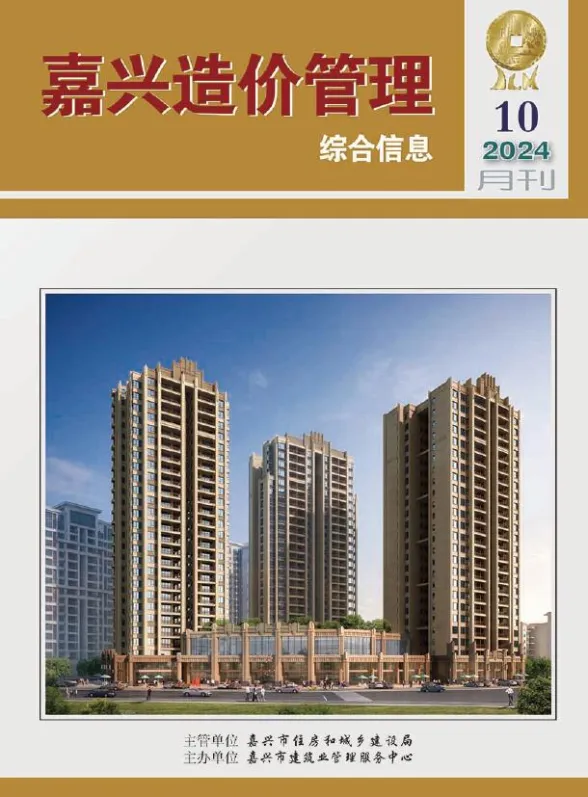 嘉兴市2024年10月造价管理综合信息封面