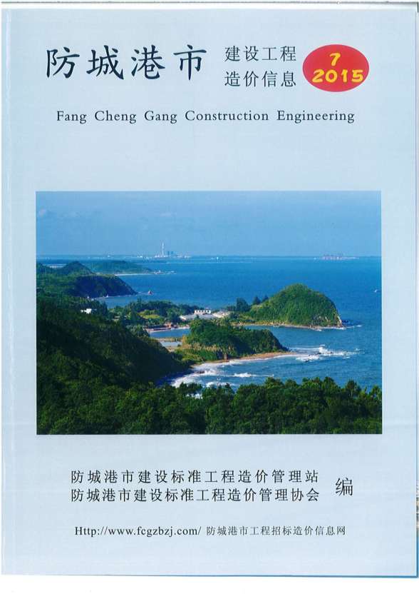 防城港市2015年7月造价信息