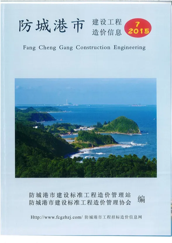 防城港市2015年7月建材价格PDF第一页