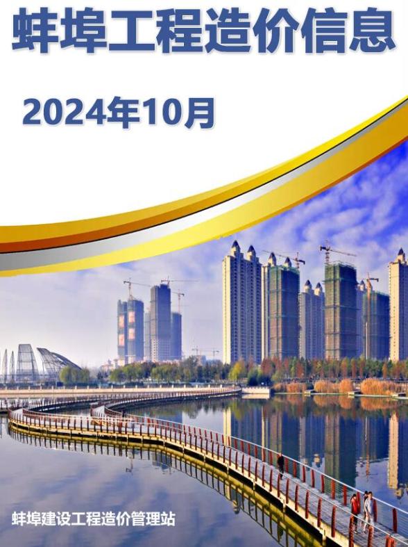 蚌埠市2024年10月建材价格信息