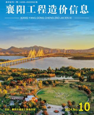 襄阳2024年10月造价信息