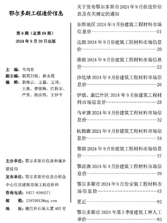 鄂尔多斯2024年9月工程信息价