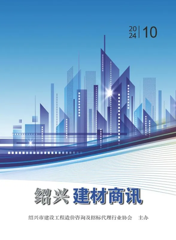 绍兴市2024年10月建材商情封面