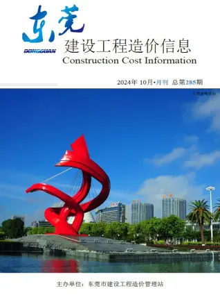 东莞市2024年10月电子版建设工程造价信息