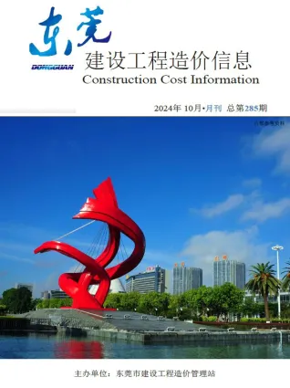 东莞市2024年10月电子版建设工程造价信息(建材价格信息)封面