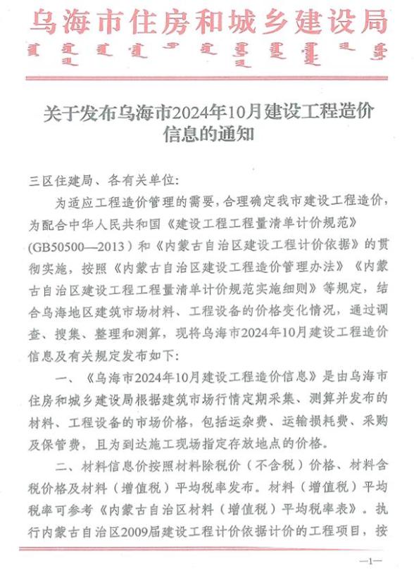 乌海市2024年10月投标造价信息
