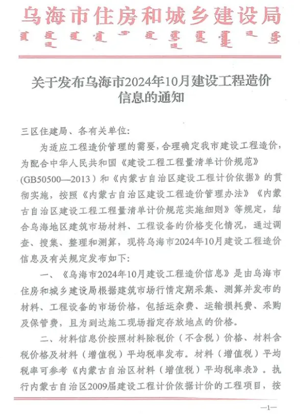 乌海市2024年10月预算造价信息