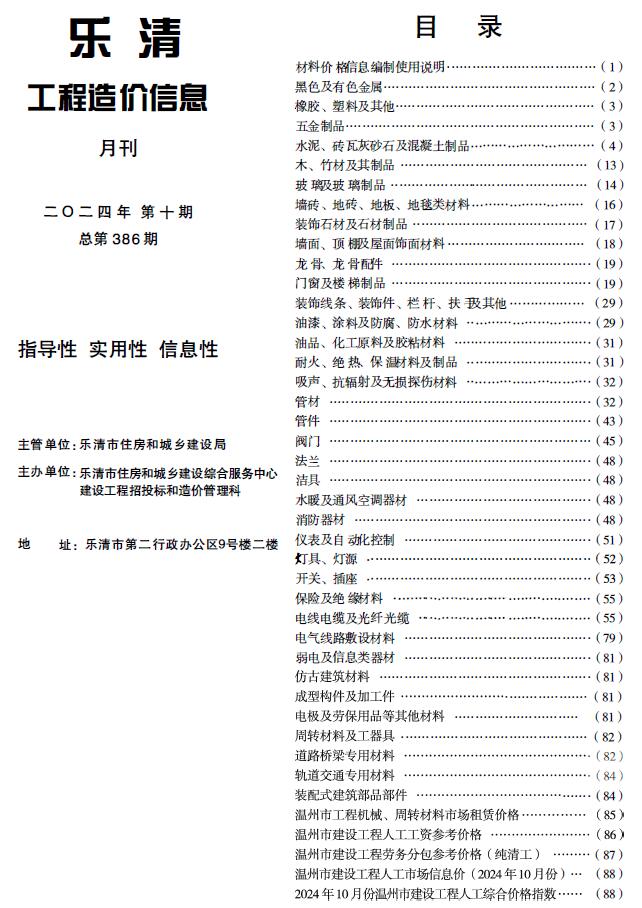 乐清市2024年10月工程造价信息期刊