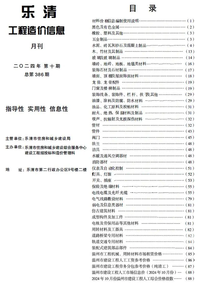 乐清2024年10月工程造价信息