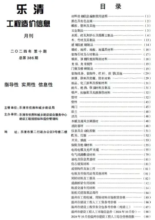 乐清2024年10月工程造价信息价PDF电子版