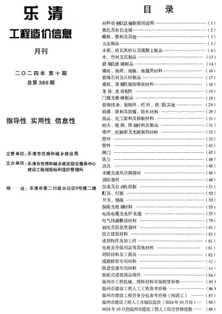 乐清市2024年10月造价信息pdf