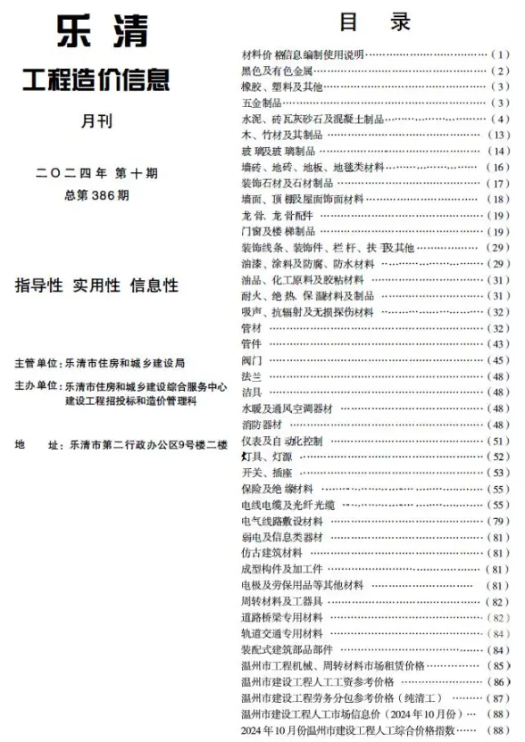 乐清市2024年10月预算造价信息