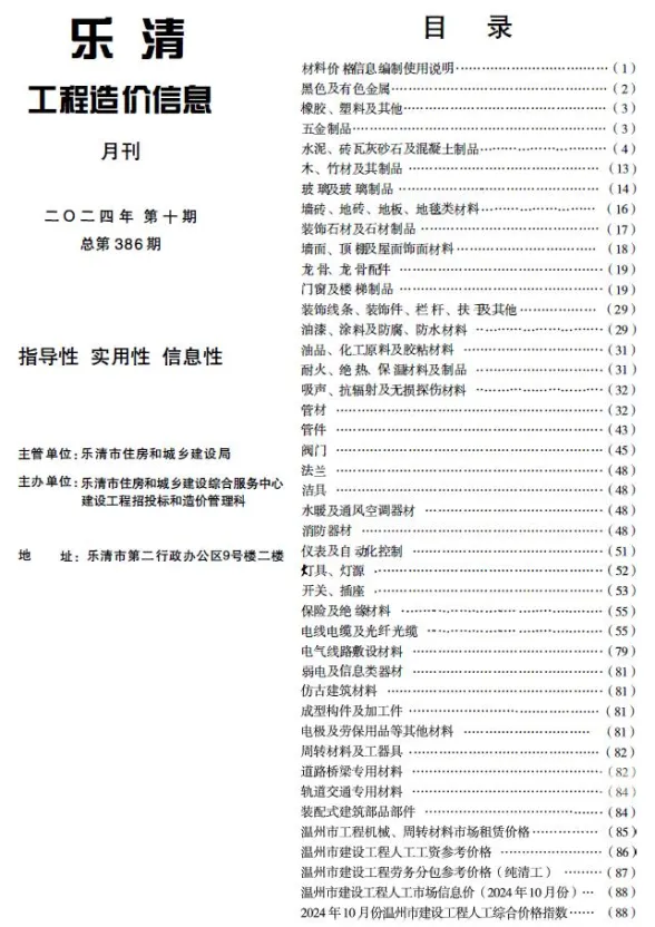 乐清2024年10月工程造价期刊扫描件pdf 乐清2024年10月工程造价期刊
