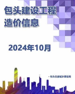 2024年包头建设工程造价信息
