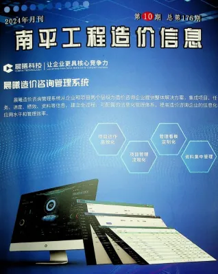 南平2024年10月(含建材厂商)造价信息首图
