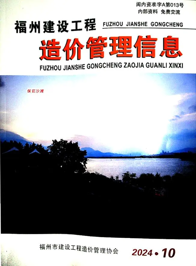 福州市2024年10月建设工程造价管理信息
