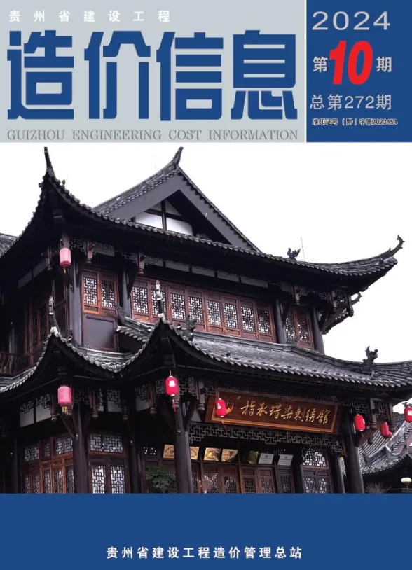 贵州省2024年10月建设工程造价信息封面