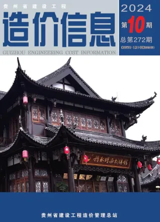 贵州2024年10月建设工程造价信息 2024年贵州建设工程造价信息(建材指导价)第一页
