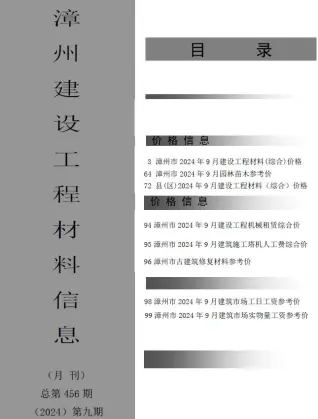 漳州市2024年9月电子版建设工程材料信息