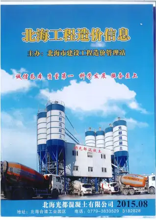 北海市2015年8月工程造价信息