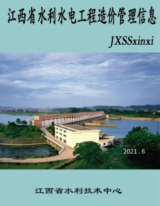 江西省造价信息2021年6期水利水电11、12月覆盖面首图(工程合同材料核定价)