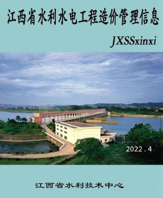 江西2022年4期水利水电7、8月造价信息