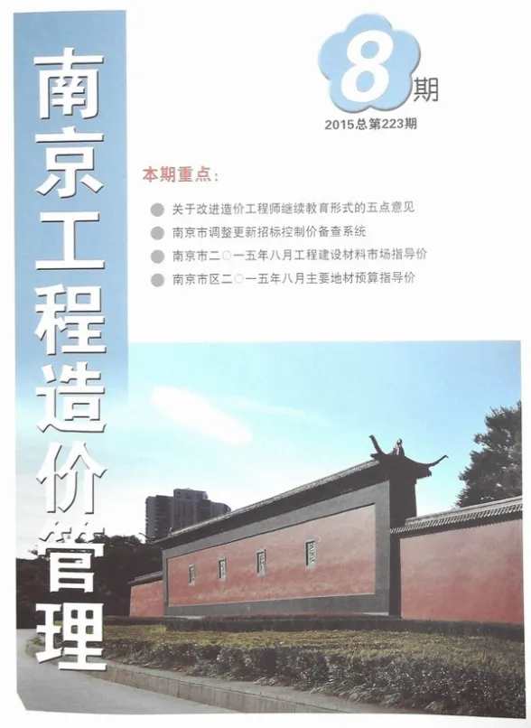 南京市2015年8月建筑造价信息