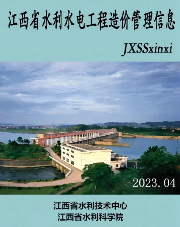江西2023年4期水利水电7、8月材料造价信息