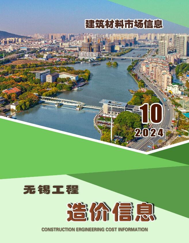 无锡2024年10月市场价建材市场价期刊PDF扫描件