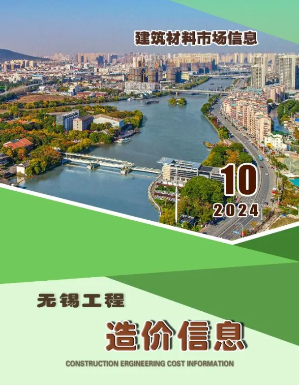 无锡2024年10月市场价造价材料信息