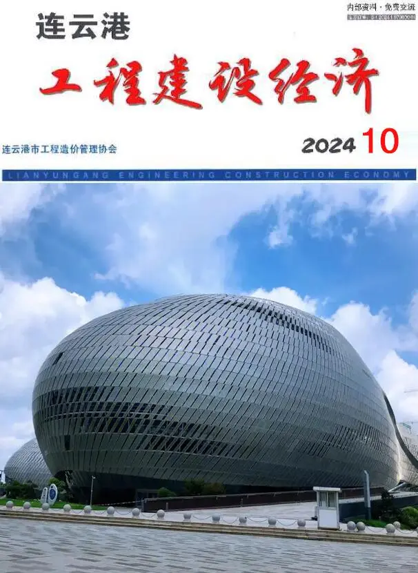 连云港市2024年10月电子版工程建设经济