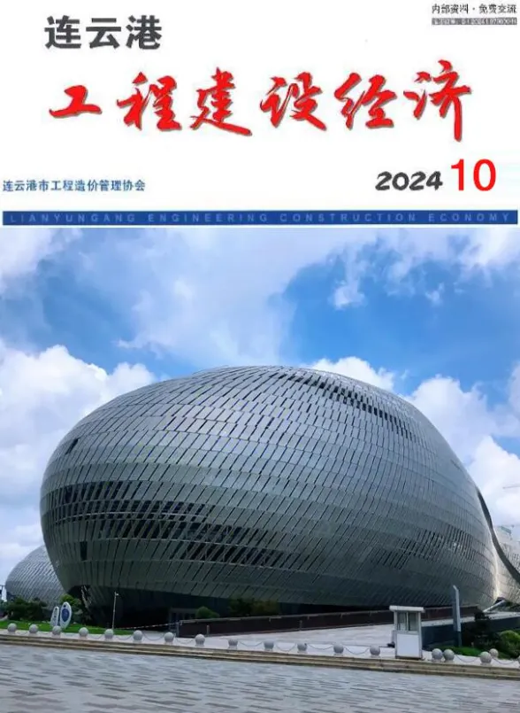连云港市2024年10月建材造价信息PDF第一页