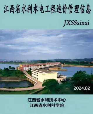 江西2024年2期水利水电3、4月商品砼工程造价信息价封面