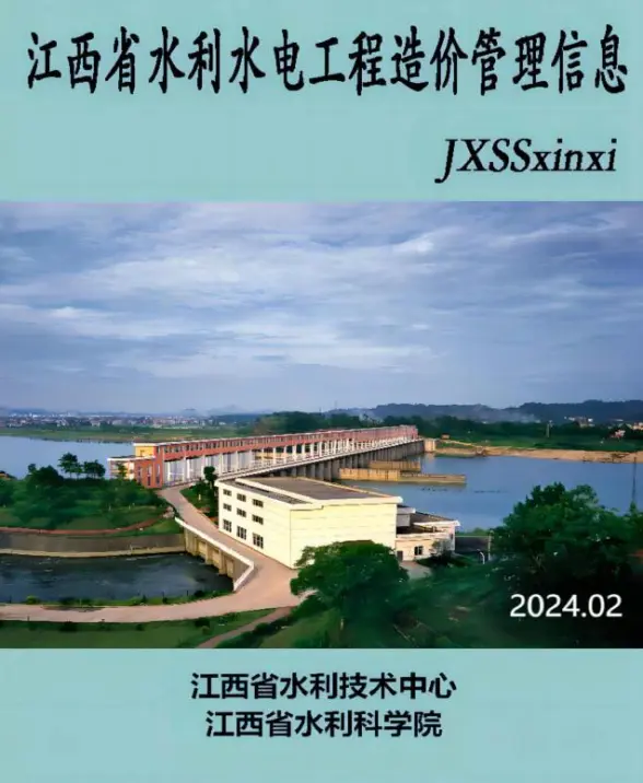 江西2024年2期水利水电3、4月材料造价信息