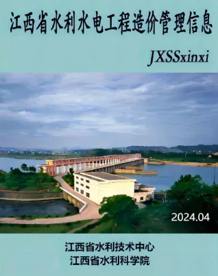 2024年4期水利水电7、8月江西造价信息 江西省2024年4期水利水电7、8月造价信息(建材价格信息)封面