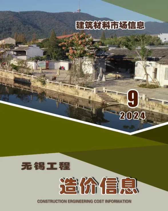无锡市2024年9月建材厂商建材造价信息PDF第一页