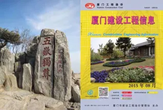 厦门市2015年8月造价信息详解首图(工程合同材料核定价)