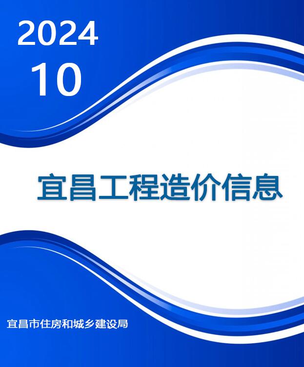 宜昌2024年10月建材信息价