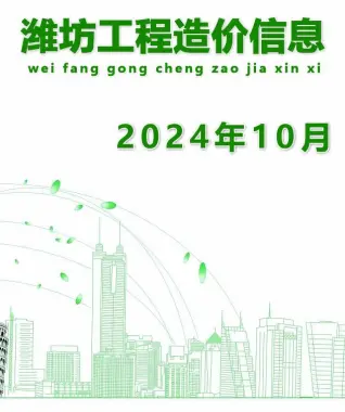 2024年10月潍坊建设工程造价信息