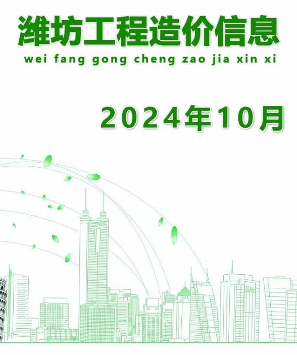 潍坊市2024年10月结算造价信息