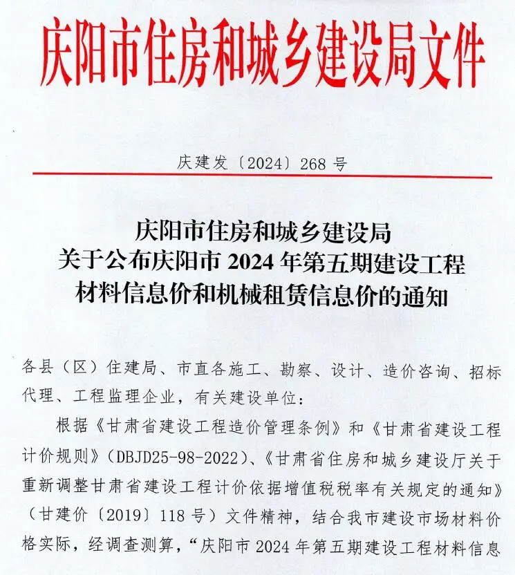 庆阳2024年5期9、10月建设工程材料信息价